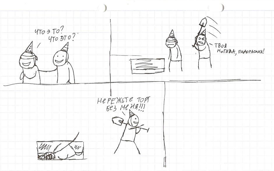 День рождения.